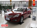 興安盟現代悅動現金優惠2000元 現車銷售