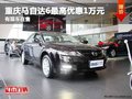 重慶馬自達(dá)6最高優(yōu)惠1萬(wàn)元 有現(xiàn)車(chē)在售