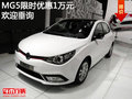 MG5限時優(yōu)惠1萬元 競爭長安福特