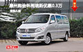 惠州購金杯閣瑞斯優(yōu)惠0.3萬元 現(xiàn)車充足