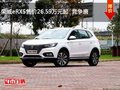 榮威eRX5售價26.59萬元起  競爭唐
