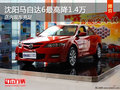 沈陽馬自達6最高降1.4萬 店內(nèi)現(xiàn)車充足