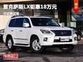 重慶雷克薩斯LX鉅惠18萬元 現車顏色可選