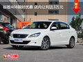標(biāo)致408限時(shí)優(yōu)惠 店內(nèi)讓利達(dá)3萬(wàn)元