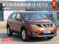 襄陽新奇駿最低售18.88萬元  少量現車