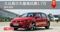 长沙大众高尔夫优惠1.7万 降价竞?？怂?></a>
	                </dt>
	                <dd class=