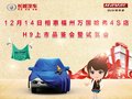 福州万国哈弗4S店H9上市品鉴会暨试驾