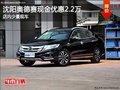 沈阳奥德赛现金优惠2.2万 店内少量现车