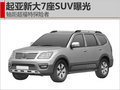 起亞新大7座SUV曝光 軸距超福特探險(xiǎn)者