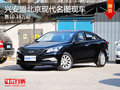 興安盟北京現(xiàn)代名圖售10.38萬(wàn)起 有現(xiàn)車(chē)