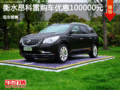 别克昂科雷优惠10万 降价竞争宝马X3