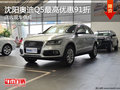 沈陽奧迪Q5最高優(yōu)惠91折 店內現(xiàn)車供應