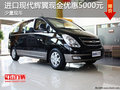 進(jìn)口現(xiàn)代輝翼現(xiàn)金優(yōu)惠5000元 少量現(xiàn)車