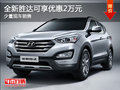 全新勝達最高可享優(yōu)惠2萬元 現(xiàn)車在售