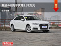 阳泉奥迪A4L优惠5.39万元 降价竞争途观