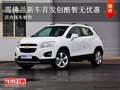 曲靖合力雪佛蘭創(chuàng)酷內(nèi)現(xiàn)車銷售