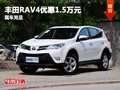 重慶豐田RAV4優惠1.5萬元 店內現車充足