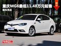 MG6店內(nèi)現(xiàn)車充足 最低11.48萬元起售