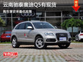 馳泰奧迪Q5有現貨 購車享史來最優政策