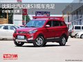 沈陽北汽幻速S3現車充足 價格暫無優惠