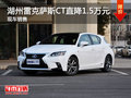 湖州雷克薩斯CT200h直降1.5萬 現車銷售