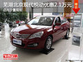 蕪湖北京現代悅動優惠2.1萬元 少量現車
