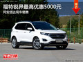 購銳界 價格直降5000元