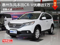 惠州东风本田CR-V优惠达1万元 少量现车