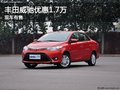 丰田威驰 保定通泰4S店现车销售1.7万元