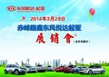 3.28春季車展 赤峰路鑫起亞與您相“惠”