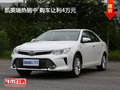 凯美瑞热销中 购车让利4万元