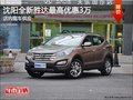 沈陽全新勝達最高優(yōu)惠3萬 店內(nèi)現(xiàn)車供應(yīng)