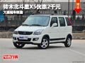 晋中平遥铃木北斗星X5优惠2千元 有现车