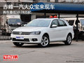 赤峰一汽大众宝来最低10.78万起 有现车