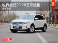 銳界最低29.28萬元起售 店內(nèi)現(xiàn)車充足