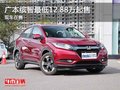 重慶廣本繽智最低12.88萬起售 現(xiàn)車在售