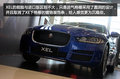 国产加长仍有运动基因 捷豹XEL静态体验
