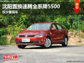 沈阳置换速腾全系降5500 仅少量现车