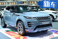 路虎新款攬勝極光正式上市 搭1.5T混動系統(tǒng)