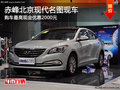 赤峰北京現(xiàn)代名圖最高優(yōu)惠2000元 現(xiàn)車少