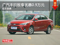 无锡广汽丰田致享优惠0.9万 竞争锋范