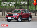 湖州宏安長(zhǎng)安CS75定金1萬(wàn) 平價(jià)銷(xiāo)售
