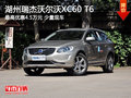 湖州瑞杰沃爾沃XC60 最高優(yōu)惠4.5萬元