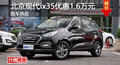 株洲北京現(xiàn)代ix35優(yōu)惠1.6萬元 現(xiàn)車充足
