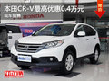運(yùn)城本田CR-V最高優(yōu)惠0.4萬元 現(xiàn)車充足