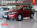 鋒范最高優(yōu)惠1.8萬(wàn)元 店內(nèi)現(xiàn)車充足