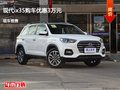 运城现代ix35优惠3万元 降价竞争智跑