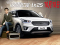 北京現(xiàn)代ix25 10月18日福州新銳耀世登場(chǎng)
