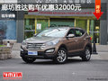 廊坊全新勝達優(yōu)惠32000元 現(xiàn)車銷售