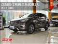 沈陽現代格銳全系優惠2萬 送五千元精品